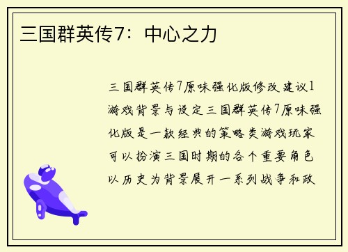 三国群英传7:中心之力