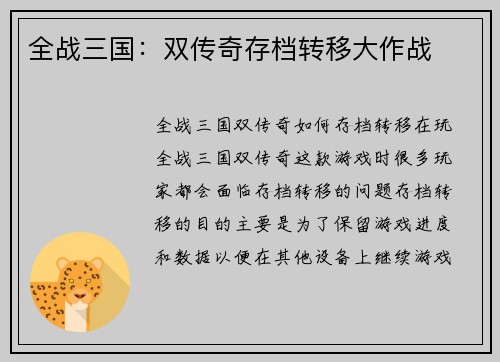 全战三国:双传奇存档转移大作战