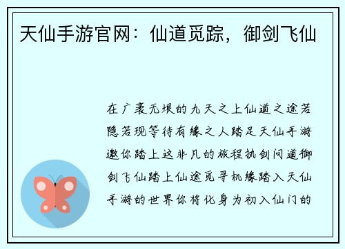 天仙手游官网:仙道觅踪,御剑飞仙