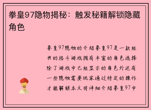 拳皇97隐物揭秘：触发秘籍解锁隐藏角色