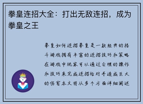 拳皇连招大全:打出无敌连招,成为拳皇之王